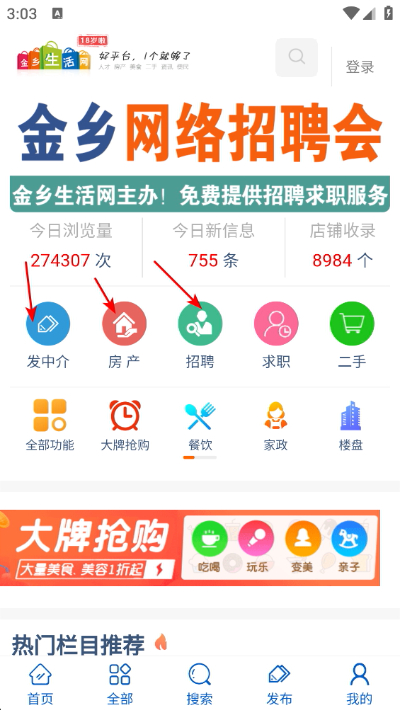金乡生活网 金乡生活网