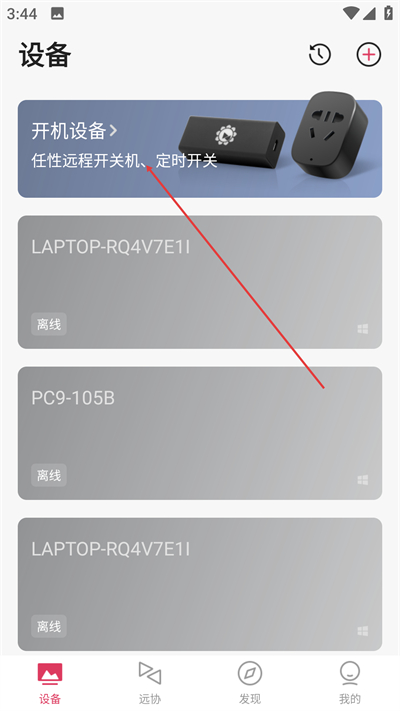 向日葵控制端app下载 向日葵控制端app下载