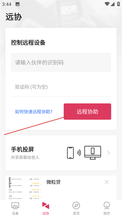 向日葵控制端app下载 向日葵控制端app下载