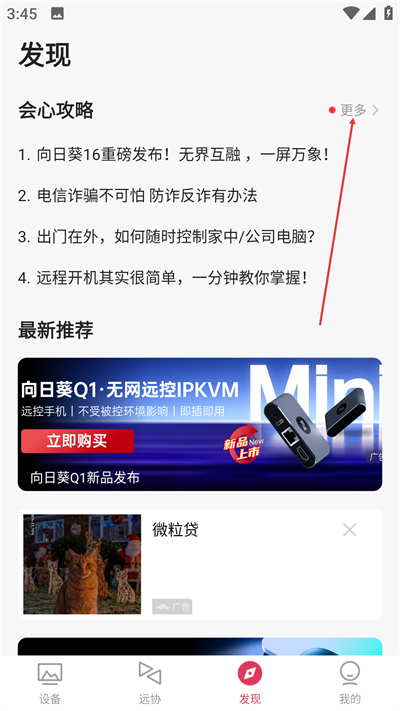 向日葵控制端app下载 向日葵控制端app下载