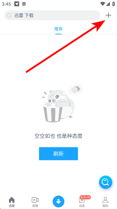 迅雷5下载 迅雷5下载