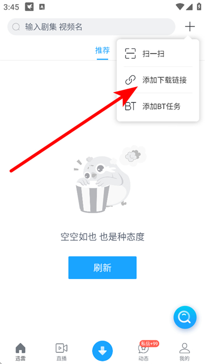 迅雷5下载 迅雷5下载