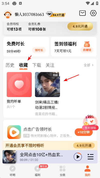 懒人畅听 懒人畅听