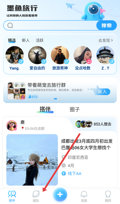 墨鱼旅行下载 墨鱼旅行下载