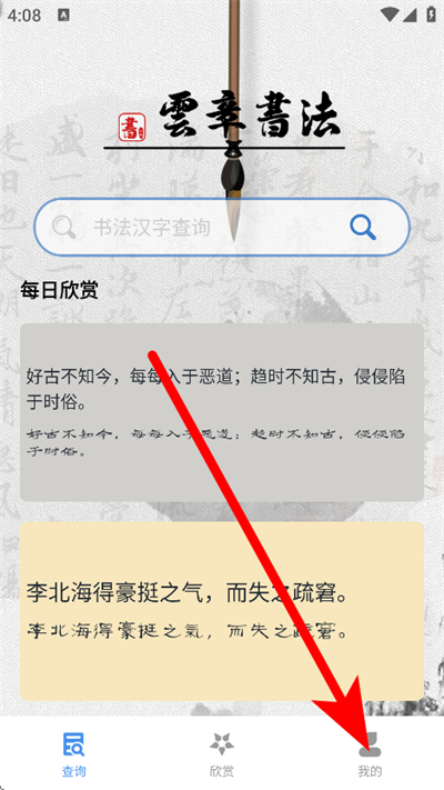 书法字库下载 书法字库下载