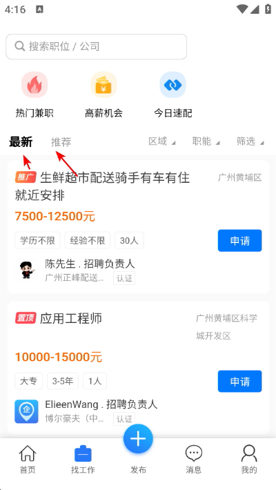 广州招聘网 广州招聘网