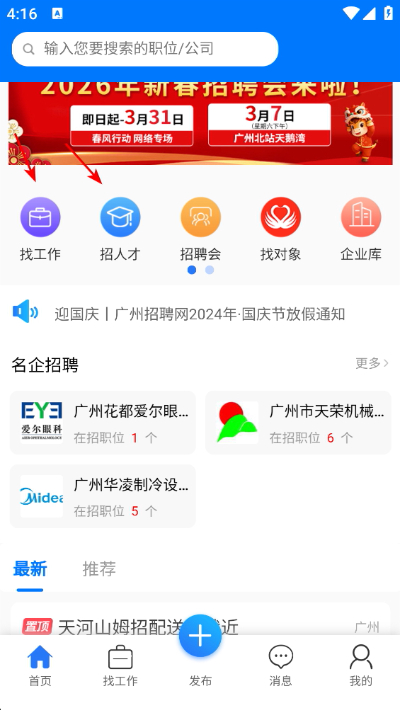广州招聘网 广州招聘网
