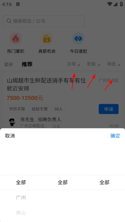 广州招聘网 广州招聘网