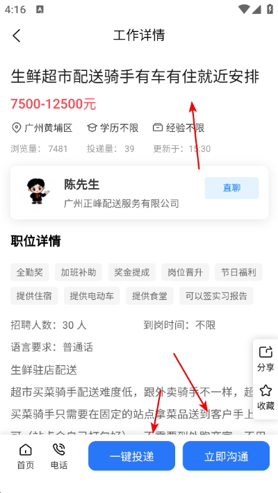 广州招聘网 广州招聘网