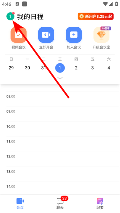 全时云会议下载 全时云会议下载
