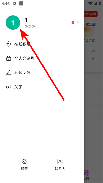 全时云会议下载 全时云会议下载