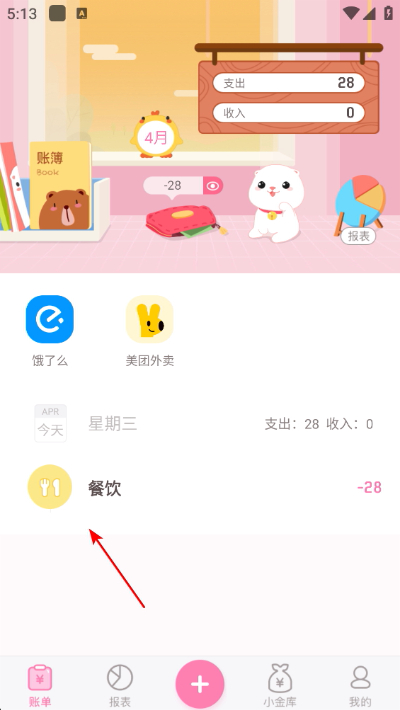可萌记账app手机版 可萌记账app手机版