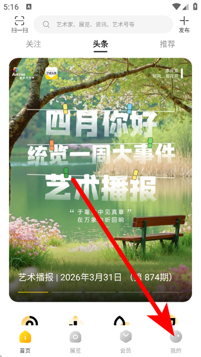 艺术头条下载 艺术头条下载