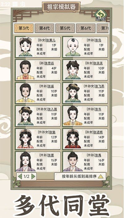 祖宗模拟器安卓版 祖宗模拟器安卓版