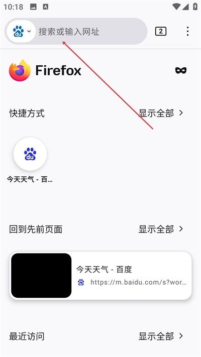 火狐浏览器手机版下载 火狐浏览器手机版下载
