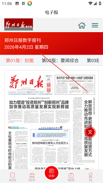 郑州日报app下载 郑州日报app下载