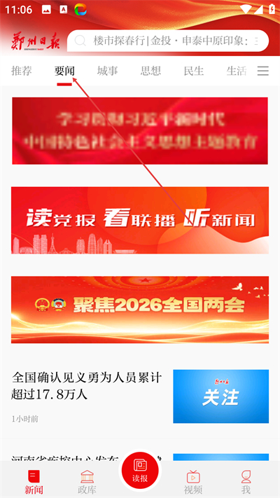 郑州日报app下载 郑州日报app下载