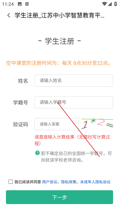 ������Сѧ�ǻ۽���ƽ̨app����
