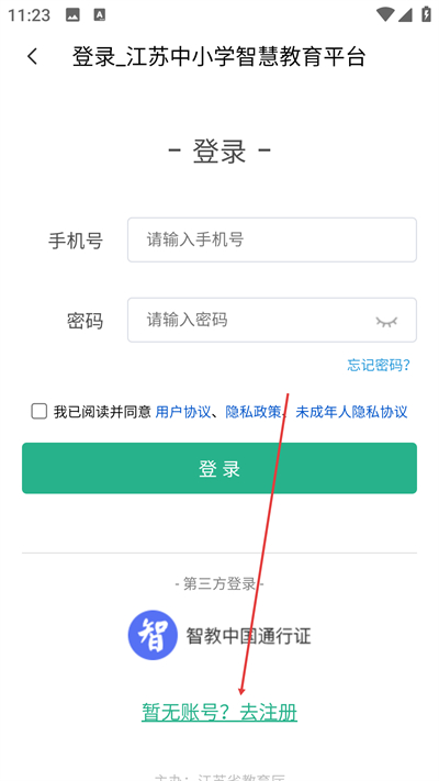 ������Сѧ�ǻ۽���ƽ̨app����