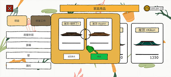 露露的家花园免费版下载 露露的家花园免费版下载