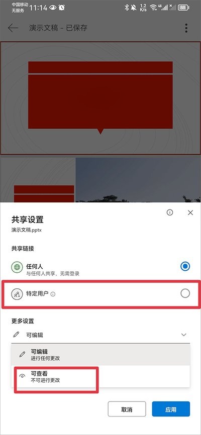 ΢��ppt�����ֻ���