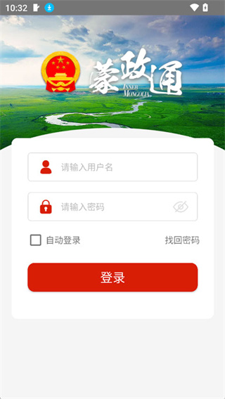 蒙政通app下载2026最新 蒙政通app下载2026最新