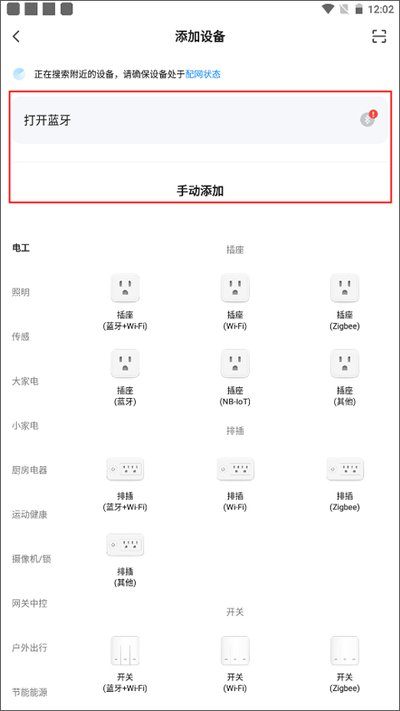 涂鸦智能生活安卓版 涂鸦智能生活安卓版