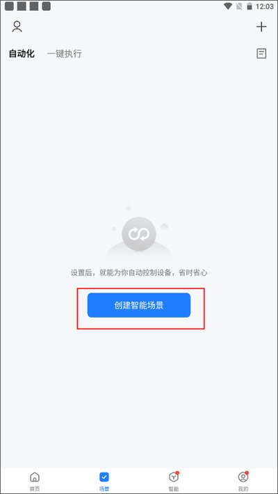 涂鸦智能生活安卓版 涂鸦智能生活安卓版