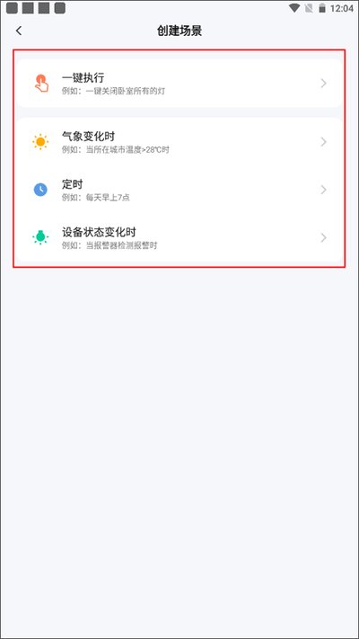 涂鸦智能生活安卓版 涂鸦智能生活安卓版