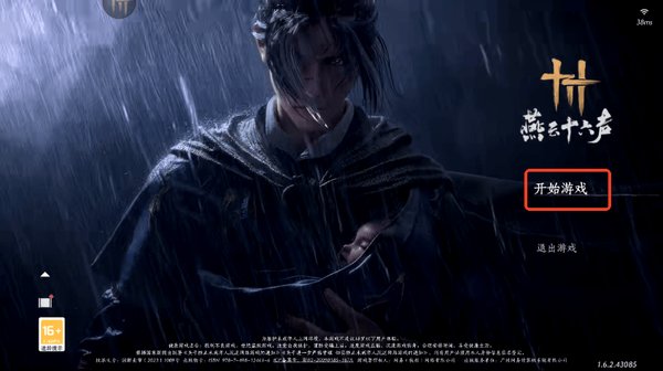 云燕云十六声安卓版 云燕云十六声安卓版