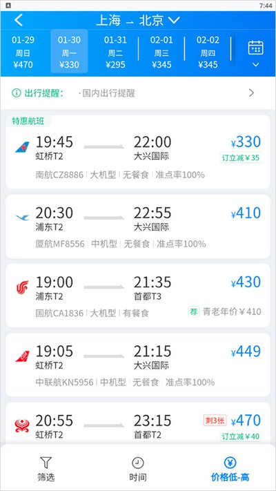 在机场最新官方安卓版 在机场最新官方安卓版