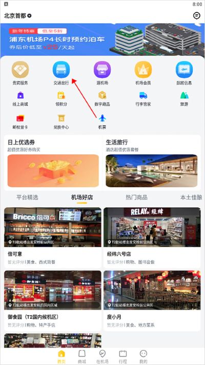 在机场最新官方安卓版 在机场最新官方安卓版
