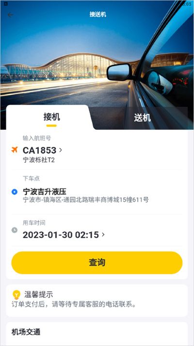 在机场最新官方安卓版 在机场最新官方安卓版