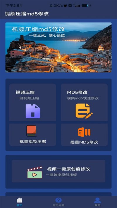 视频压缩MD5修改器安卓版 视频压缩MD5修改器安卓版