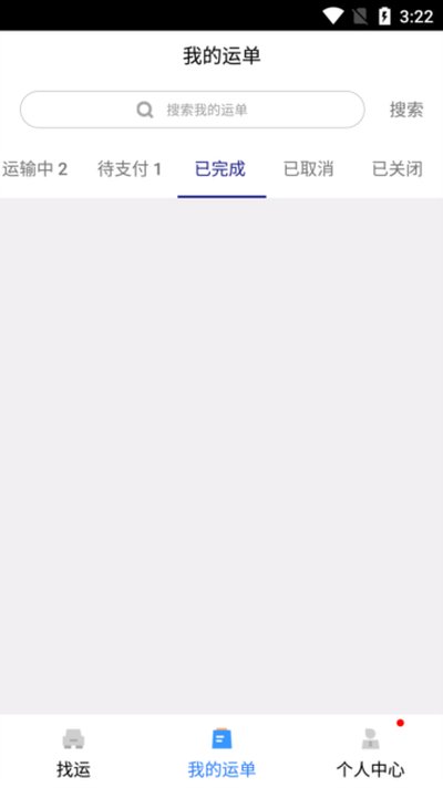 安捷司机安卓版 安捷司机安卓版