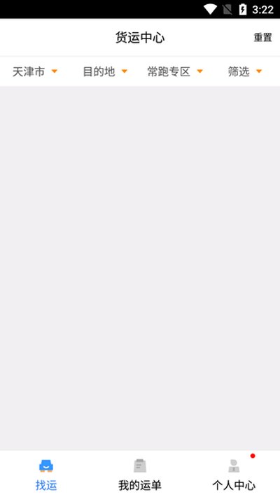 安捷司机安卓版 安捷司机安卓版