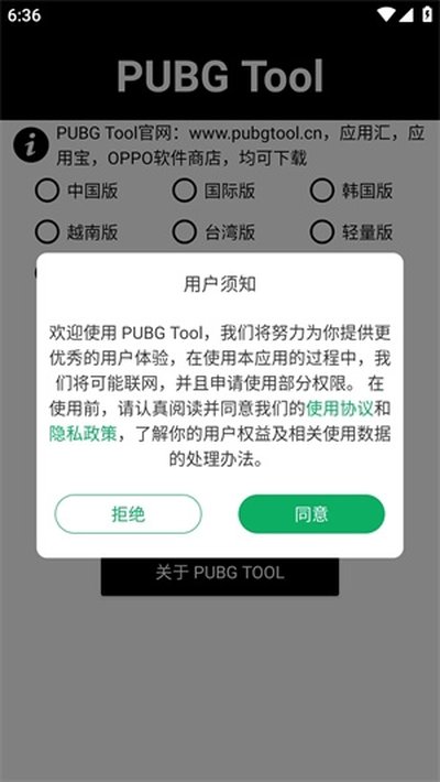 PUBGTool�����޸�����׿��