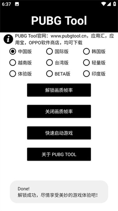 PUBGTool�����޸�����׿��