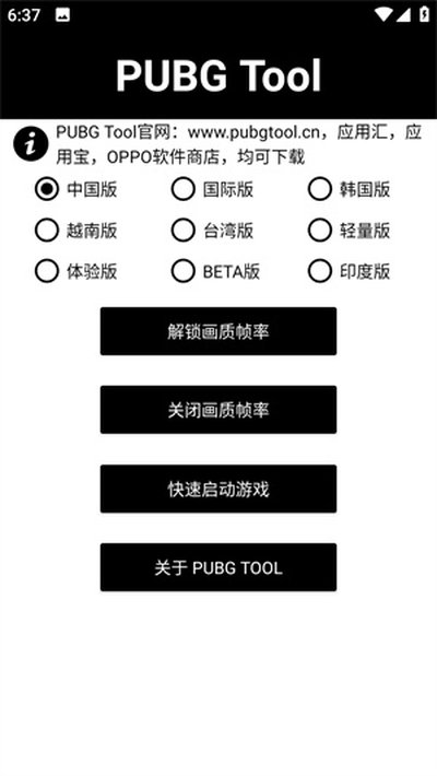 PUBGTool�����޸�����׿��