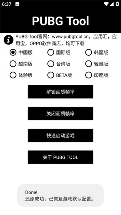 PUBGTool�����޸�����׿��