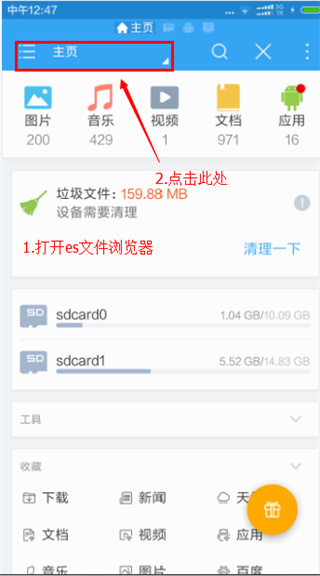ES文件浏览器去广告下载 ES文件浏览器去广告下载