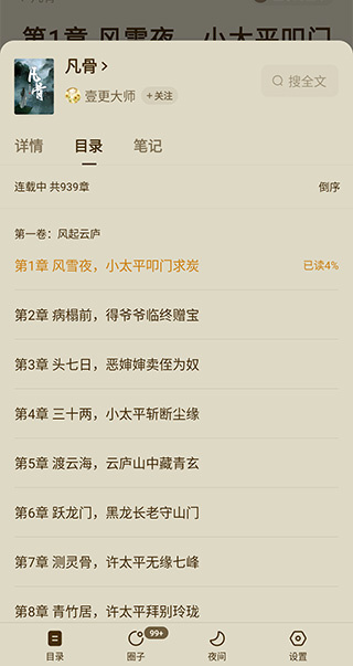 番茄免费小说免费版下载 番茄免费小说免费版下载