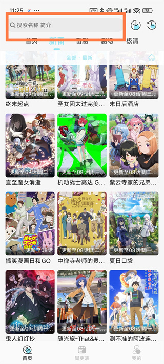 风铃动漫免费下载 风铃动漫免费下载