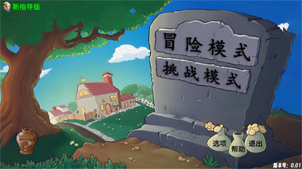 植物大战僵尸 植物大战僵尸