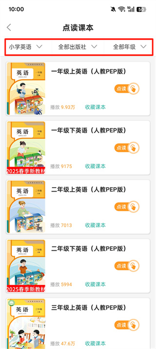 小学英语同步学app下载免费 小学英语同步学app下载免费