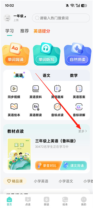 小学英语同步学app下载免费 小学英语同步学app下载免费