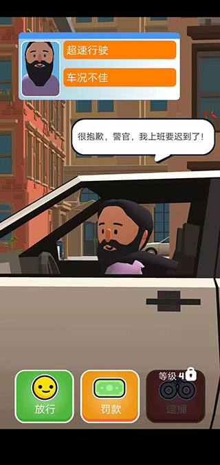 巡警模拟器手机版 巡警模拟器手机版