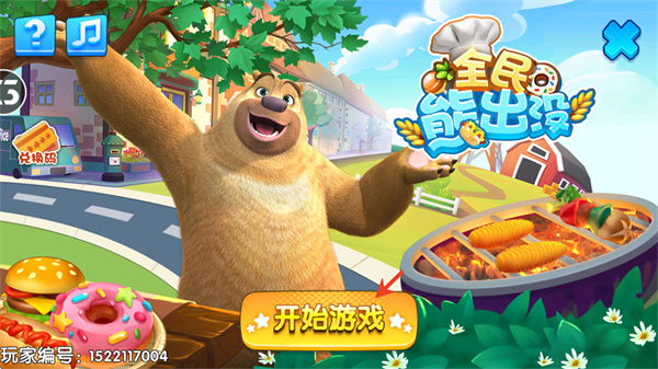 全民熊出没 全民熊出没