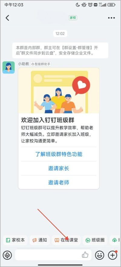 钉钉课堂app 钉钉课堂app