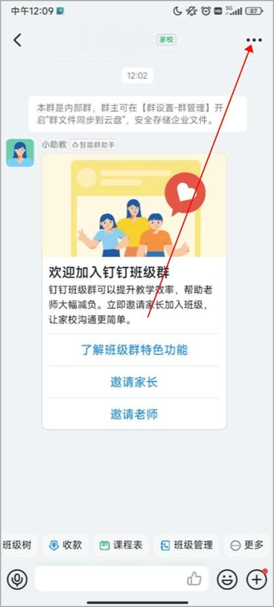 钉钉课堂app 钉钉课堂app